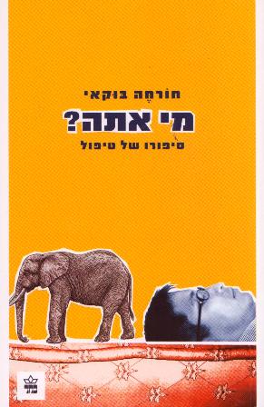 מי אתה? -סיפורו של טיפול/חורחה בוקאי