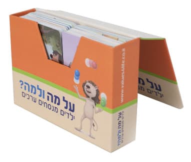 על מה ולמה? ילדים מנסחים ערכים