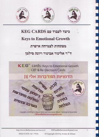 כיצד לעבוד עם KEG CARDS/ד"ר אלינור אבינור ויונה סילמן