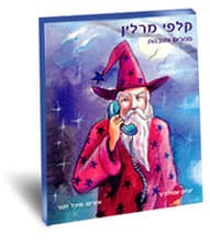 קלפי מרלין מסרים ותובנות