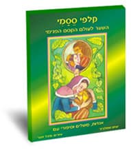 ססמי - קלפי אגדות, משלים, סיפורי עם וקלפי כוחות