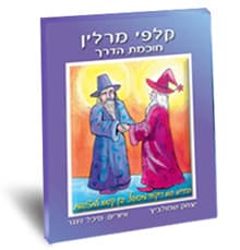 קלפי מרלין חוכמת הדרך/איציק שמולביץ