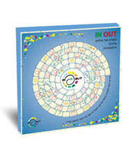 IN OUT משחק של גילויים, שינויים והתפתחות/איציק שמולביץ