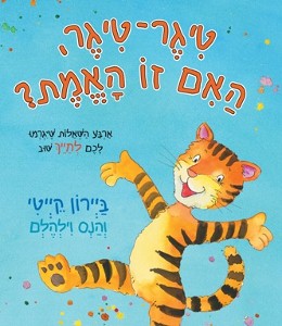 טיגר-טיגר, האם זו האמת? / ביירון קייטי והנס וילהלם