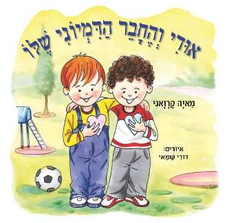 אודי והחבר הדמיוני שלי / קראווני