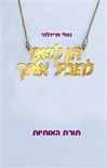 תן לשם להוביל אותן נטלי פרינדלנד