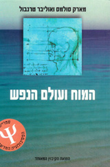 המוח ועולם הנפש/סולמס, טרנבול