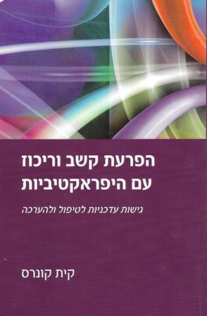 הפרעת קשב וריכוז עם היפראקטיביות/קית קונרס