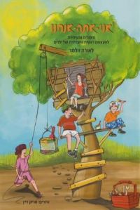 אני אתה אנחנו