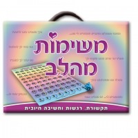 משימות מהלב