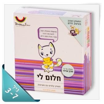 "חלום לי"