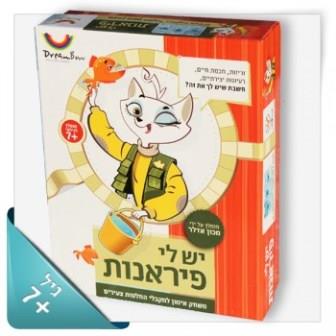 "יש לי פיראנות"