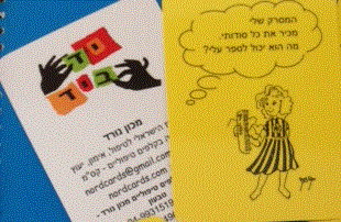 קלפי  "יד ביד" - מצבי לחץ ושילוב החריג והשונה בכיתה, מכון נורד טבעון