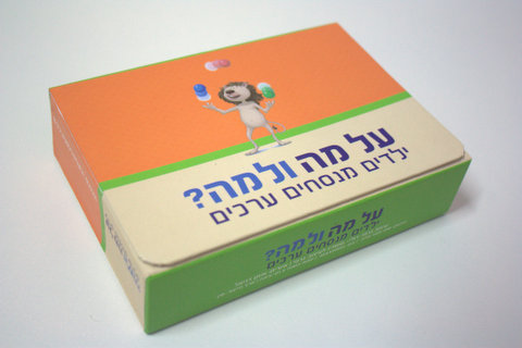 על מה ולמה - ילדים מנסחים ערכים