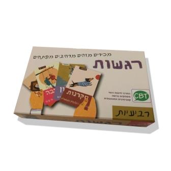 רגשות ברביעיות