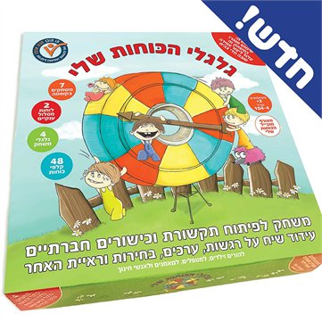 גלגלי הכוחות שלי / אורלי שמש