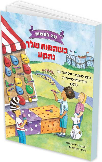 מה לעשות כשהמוח שלך נתקע