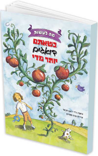 מה לעשות כשאתם דואגים יותר מידי