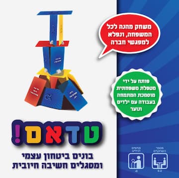 ״טדאם!״ - משחק משפחתי/חברתי