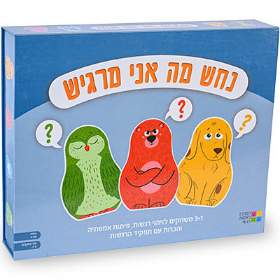 נחש מה אני מרגיש