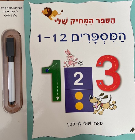 הספר המחיק שלי/ שולי לוי ליבני