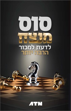 סוס מנצח / עובדיה טופורוביץ