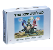 משלושה יוצא אחד  - משחק קוגניטיבי התנהגותי