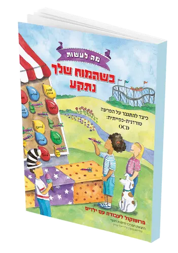מה לעשות כשהמוח שלך נתקע