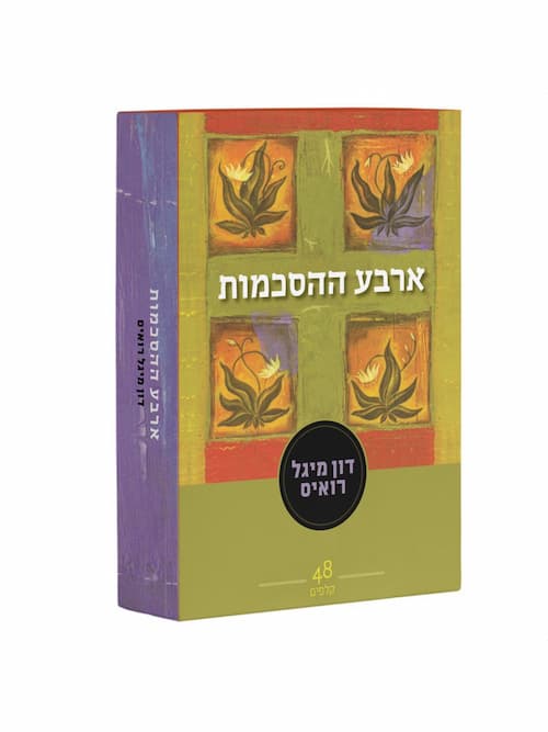 קלפי ארבע ההסכמות