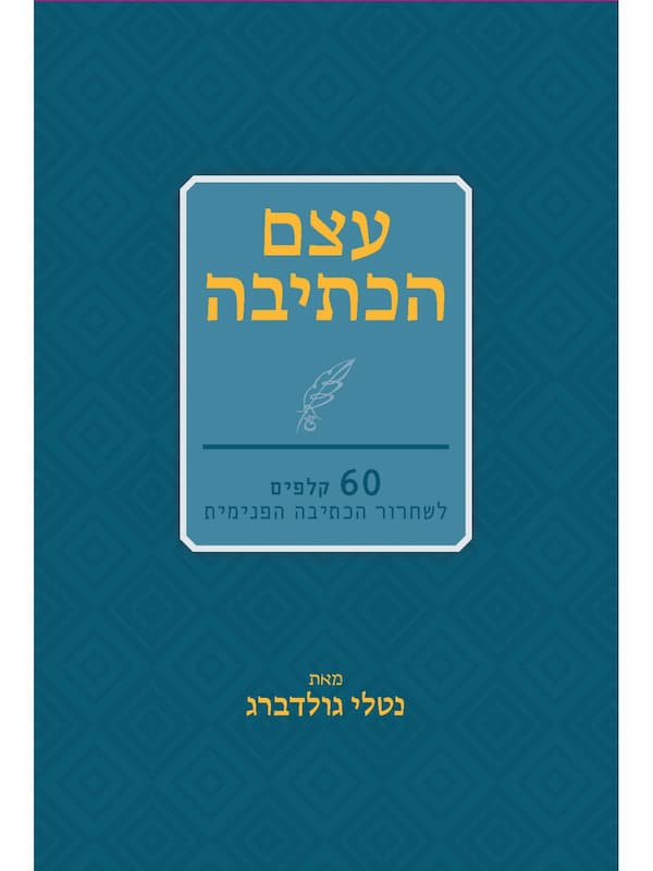 קלפי עצם הכתיבה