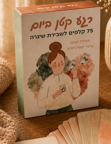 קלפי רגע קטן ביום