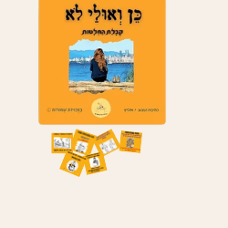 קלפי ״קבלת החלטות״
