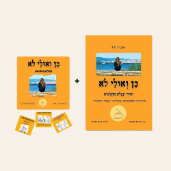 ספר + קלפי ״קבלת החלטות״