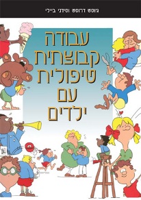 עבודה קבוצתית טיפולית עם ילדים/דרוסט, ביילי