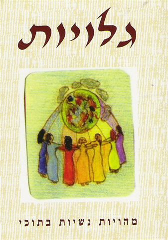 קלפי גלויות - קלפי נשים / דפנה זוהר