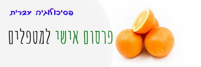 לוגו - פסיכולוגיה עברית