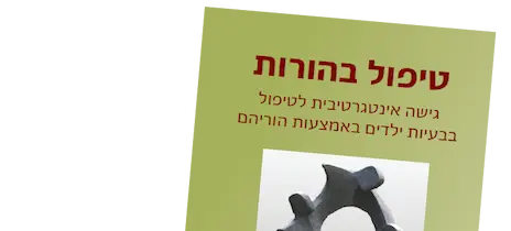 לוגו - פסיכולוגיה עברית - יריד