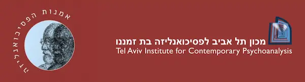 התוכנית הבינתחומית ללימודי פסיכואנליזה - מרחב לשיח יצירתי